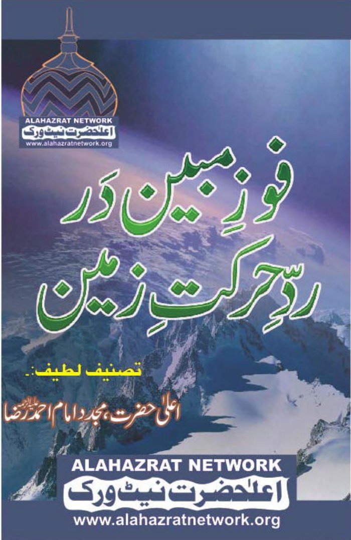 فوز مبین در رد حرکت زمین